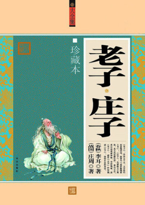 [EPUB] 老子·庄子
