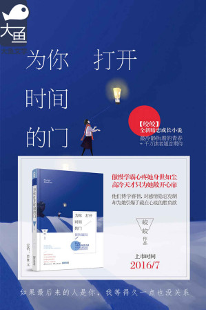 [MOBI] 为你打开时间的门 (学霸的恋爱小时光01：这是一部学霸与学神，傲慢与偏见的故事。他们博学睿智，对感情隐忍克制，却因她引爆了藏在心底的占有欲。)