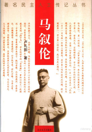 [PDF] 马叙伦
