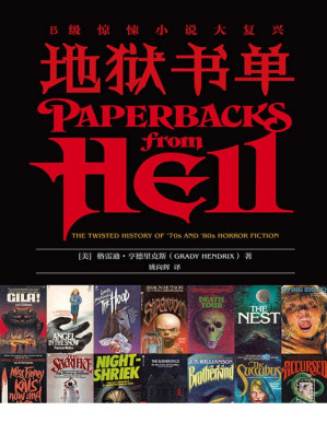 [PDF] 地狱书单