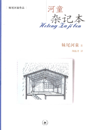 [PDF] 河童杂记本