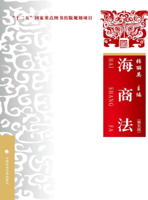 [EPUB] 海商法（第5版）