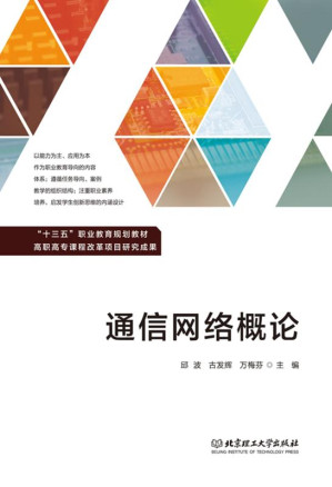 [EPUB] 通信网络概论