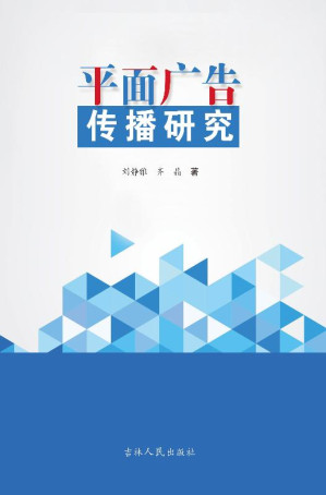 [EPUB] 平面广告传播研究