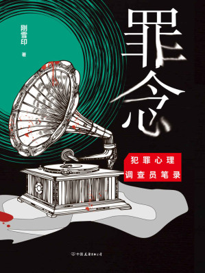 [AZW3] 罪念
