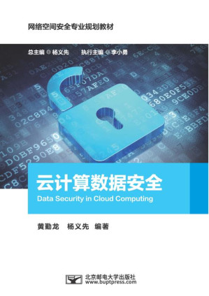 [EPUB] 云计算数据安全