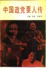 [PDF] 中国政党要人传
