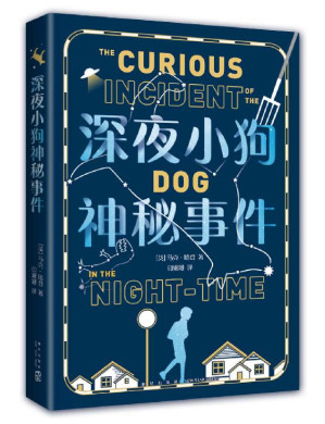 [EPUB] 深夜小狗神秘事件（一个给人希望的故事，让孩子学会和自己、和这个世界相处。译为44种文字，全qiu销量超2000万册，美国图书馆协会青少年小说佳作，加州大学伯克利分校推荐阅读，2022全新版）