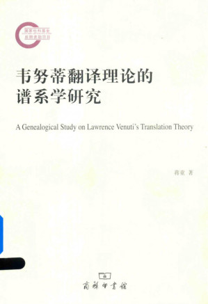 [PDF] 韦努蒂翻译理论的谱系学研究