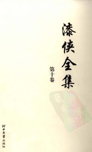 [PDF] 漆侠全集