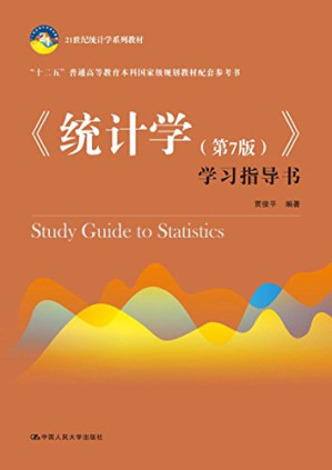 [PDF] 统计学 第7版