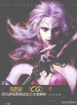 [PDF] 冯伟的暗黑CG艺术 顶尖游戏原画设定之全案解析