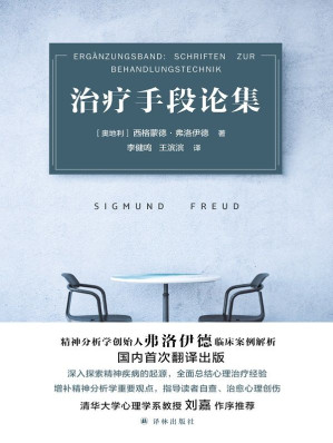 [EPUB] 治疗手段论集