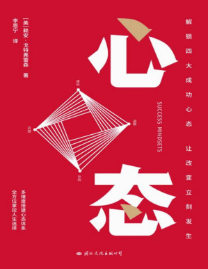 [PDF] 心态【樊登诚挚推荐 解锁四大成功心态，让改变立刻发生】