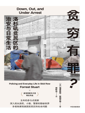 [EPUB] 贫穷有罪？：洛杉矶贫民区的治安与日常生活