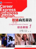 [PDF] 职通商务英语 综合教程 1 第2版