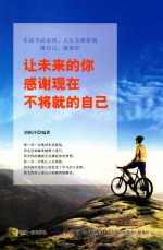 [PDF] 让未来的你 感谢现在不将就的自己
