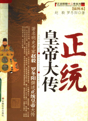 [PDF] 正说明朝十二帝系列④正统皇帝大传