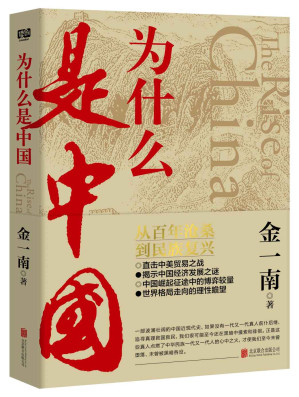 [EPUB] 为什么是中国
