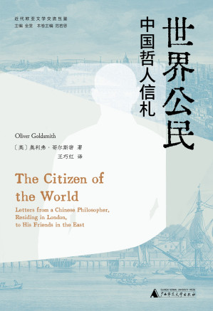 [EPUB] 世界公民：中国哲人信札