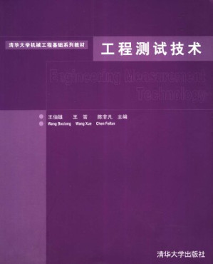 工程测试技术.PDF