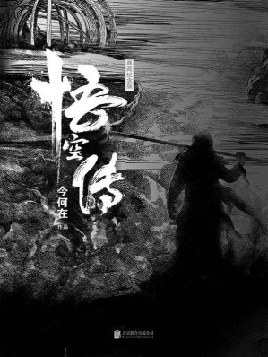 [MOBI] 悟空传（典藏纪念版）（畅销十五年华语奇幻经典，同名电影7.13燃情巨献，《西游·降魔篇》导演郭子健执导，彭于晏、倪妮、余文乐、欧豪、郑爽倾情出演。）