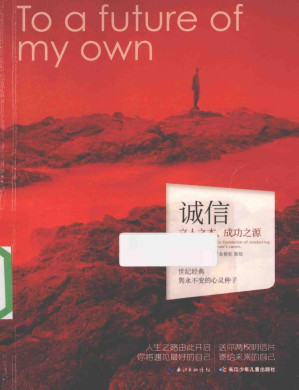 [PDF] 诚信  立人之本，成功之源