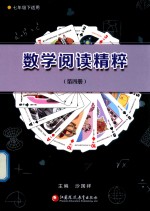 [PDF] 数学阅读精粹 第4册