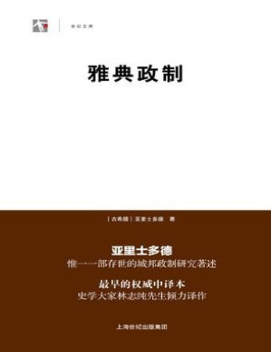 [PDF] 雅典政制(elib.cc)