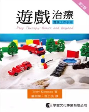 [PDF] 游戏治疗实务工作手册