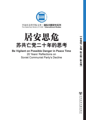 [EPUB] 居安思危：苏共亡党二十年的思考