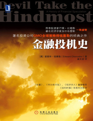 [PDF] 金融投机史