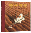 [PDF] 鸭子农夫