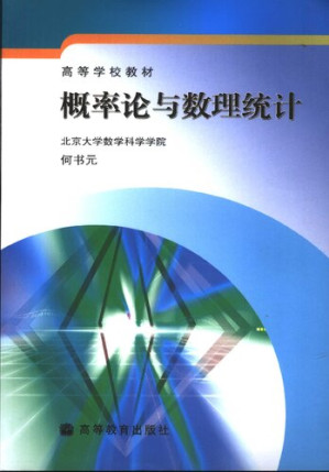 [PDF] 概率论与数理统计