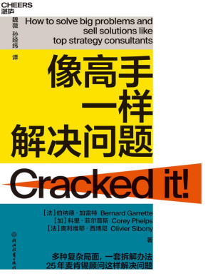 [PDF] 像高手一样解决问题（掌握清晰有效的方法论，日常工作中的小问题不断练习，你也成为问题解决高手，麦肯锡高级合伙人这样解决商业难题，教你轻松掌握问题解决4S法，LV、家乐福掌舵人都在用）