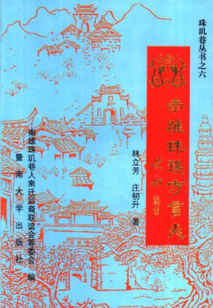 [PDF] 南雄珠玑方言志