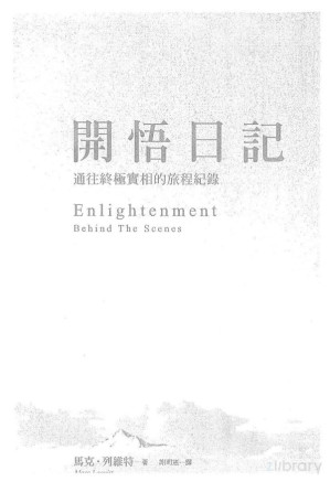 [PDF] 【掃描版】開悟日記