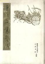 [PDF] 中国兵书集成 第19册