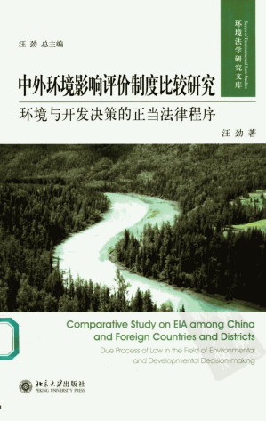 [PDF] 中外环境影响评价制度比较研究