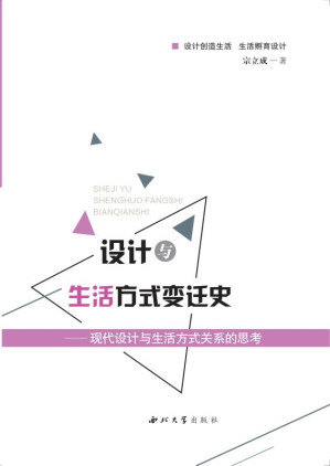 [EPUB] 设计与生活方式变迁史 现代设计与生活方式关系的思考