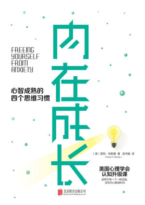 [EPUB] 内在成长：心智成熟的四个思维习惯