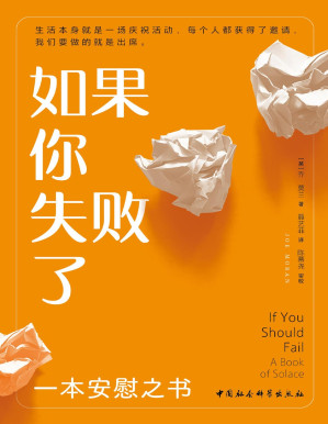[PDF] 如果你失败了：一本安慰之书