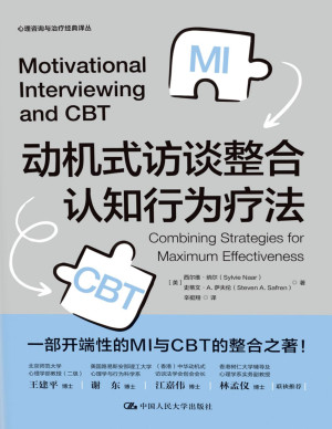 动机式访谈整合认知行为疗法.PDF 动机式访谈整合认知行为疗法.PDF