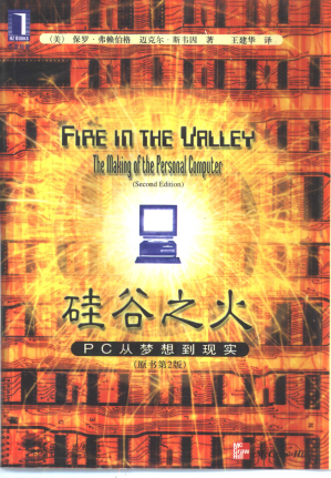 [PDF] 硅谷之火：PC从梦想到现实