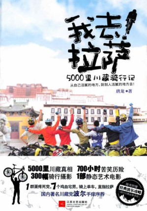 [EPUB] 我去!拉萨