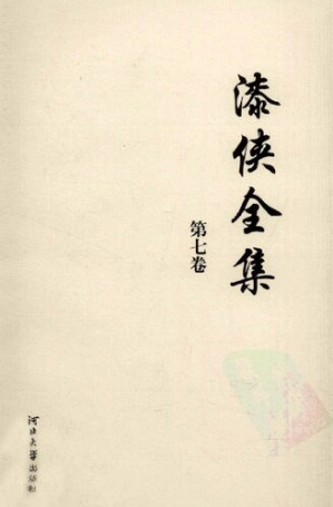 [PDF] 漆侠全集 第七卷