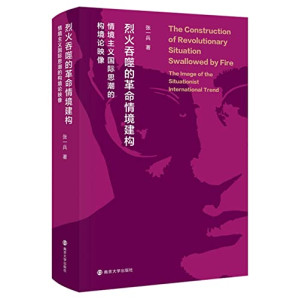 [PDF] 烈火吞噬的革命情境建构：情境主义国际思潮的构境论映像