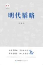 [PDF] 韬略平天下 明代韬略