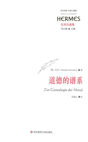 [PDF] [经典与解释·西方传统]尼采注疏集 道德的谱系