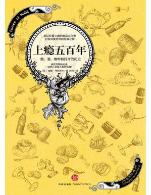[PDF] 上瘾五百年：烟、酒、咖啡和鸦片的历史